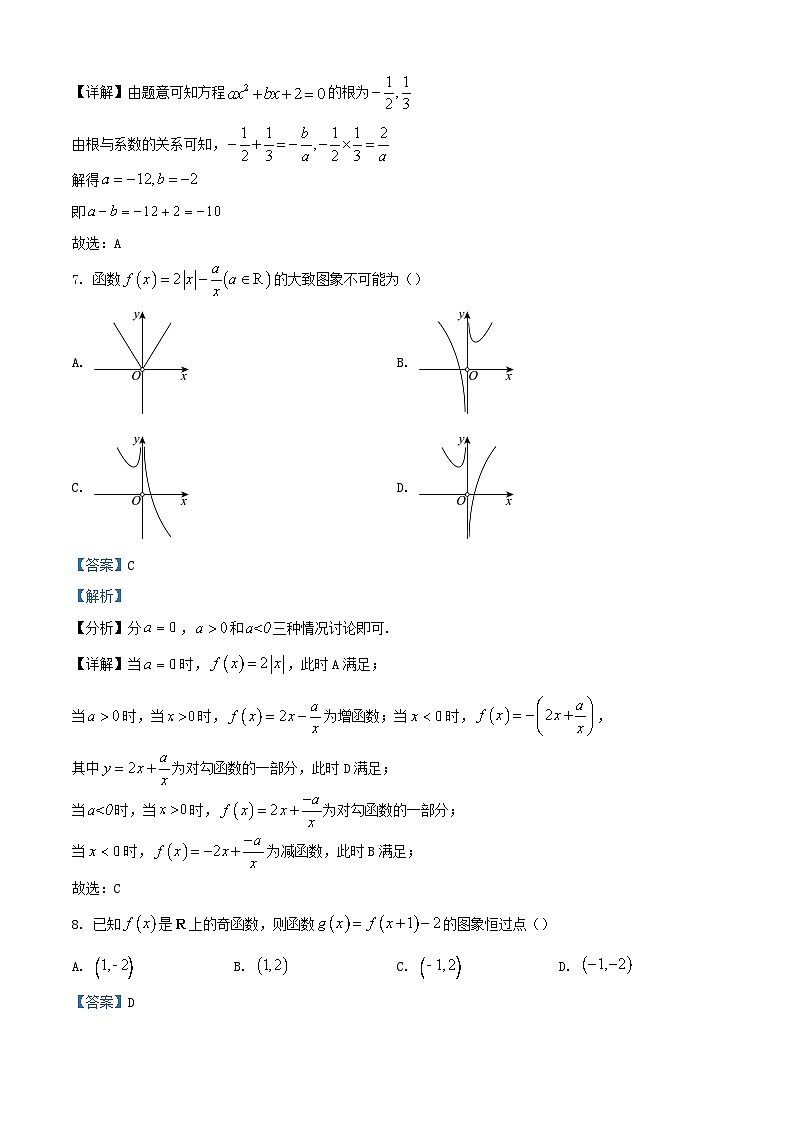 浙江省S9联盟2023_2024学年高一数学上学期期中联考试题含解析第3页