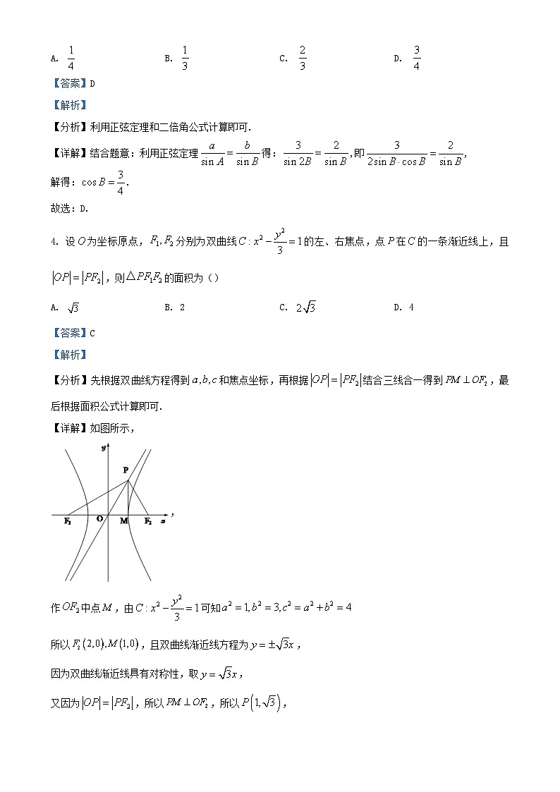 重庆市2023_2024学年高三数学上学期适应性月考三11月试题含解析第2页