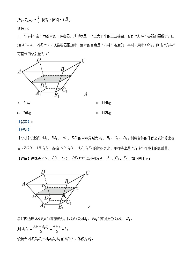 重庆市2023_2024学年高三数学上学期适应性月考三11月试题含解析第3页