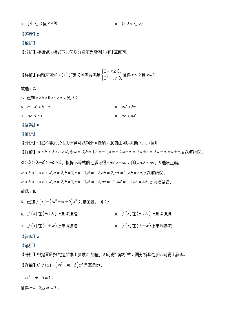 安徽省2023_2024学年高一数学上学期期中联考试题含解析第2页