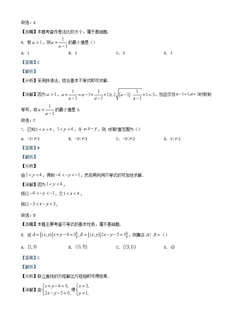 宁夏固原市2023_2024学年高一数学上学期9月月考试题含解析第3页