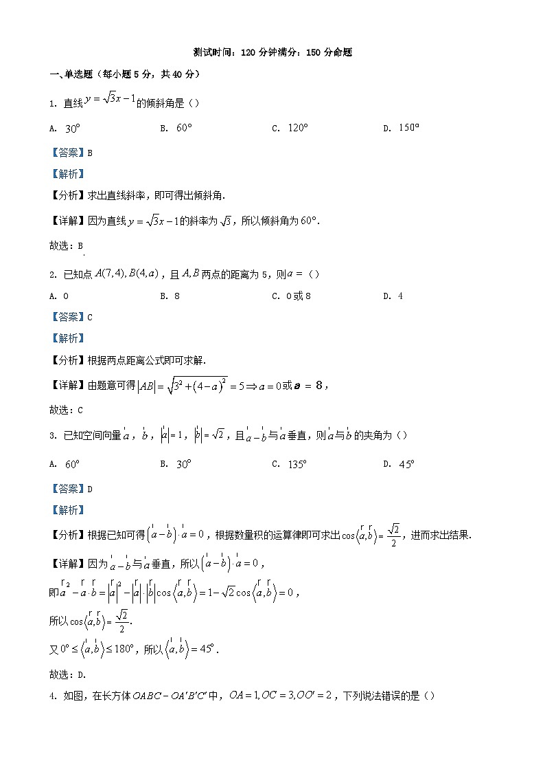 宁夏银川市2023_2024学年高二数学上学期第一次月考试题含解析 (1)第1页