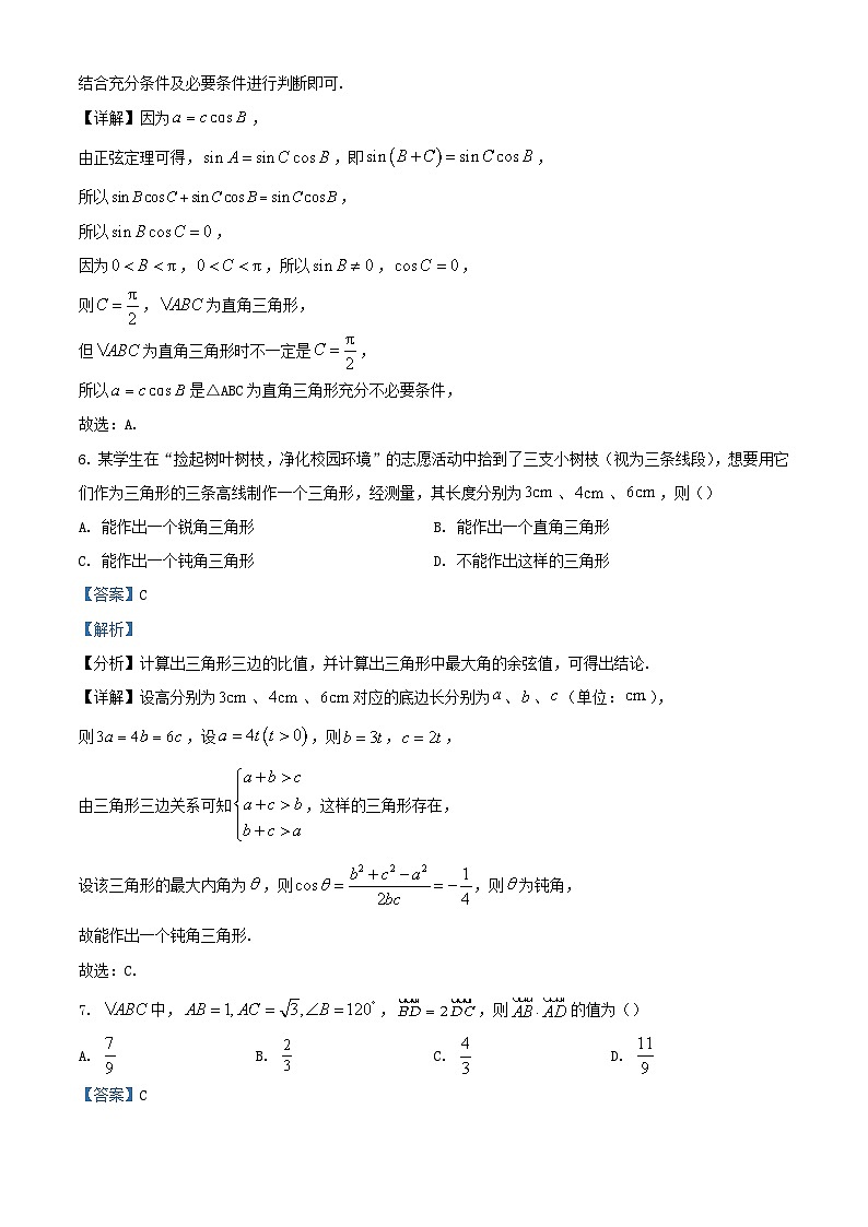 宁夏银川市2023_2024学年高三数学上学期9月月考试题含解析第3页
