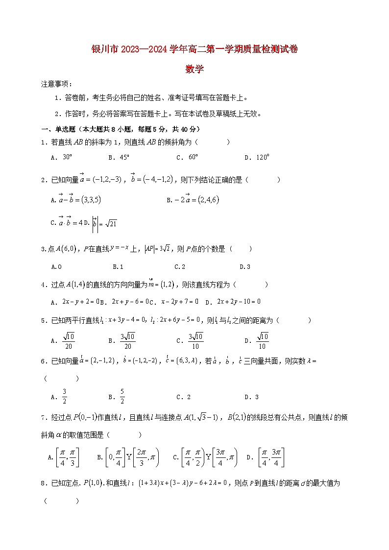 宁夏银川市贺兰县2023_2024学年高二数学上学期第一次月考试题第1页
