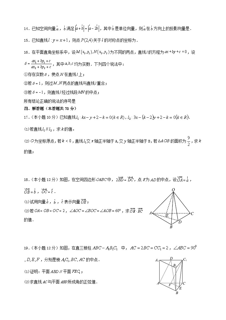 宁夏银川市贺兰县2023_2024学年高二数学上学期第一次月考试题第3页