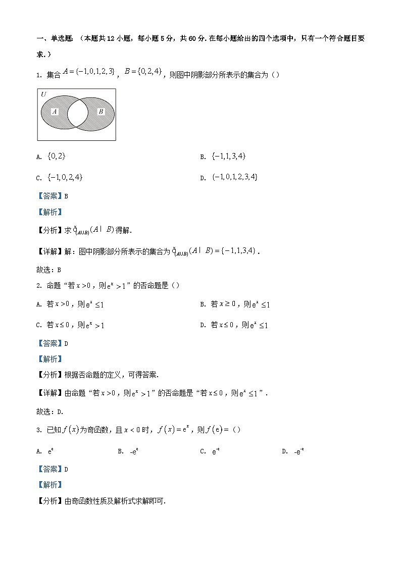 宁夏银川市贺兰县2023_2024学年高三数学上学期第二次月考文试题含解析第1页