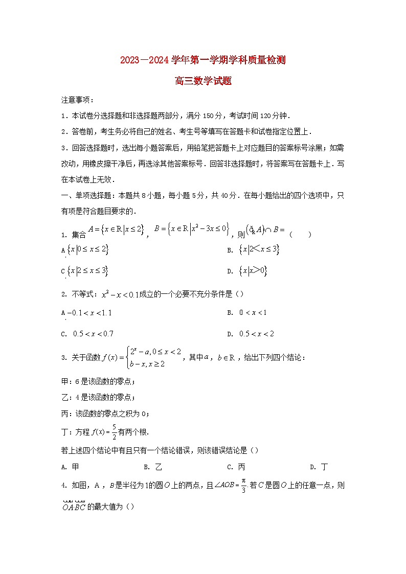 山东省滨州市2023_2024学年高三数学上学期11月期中试题含解析第1页