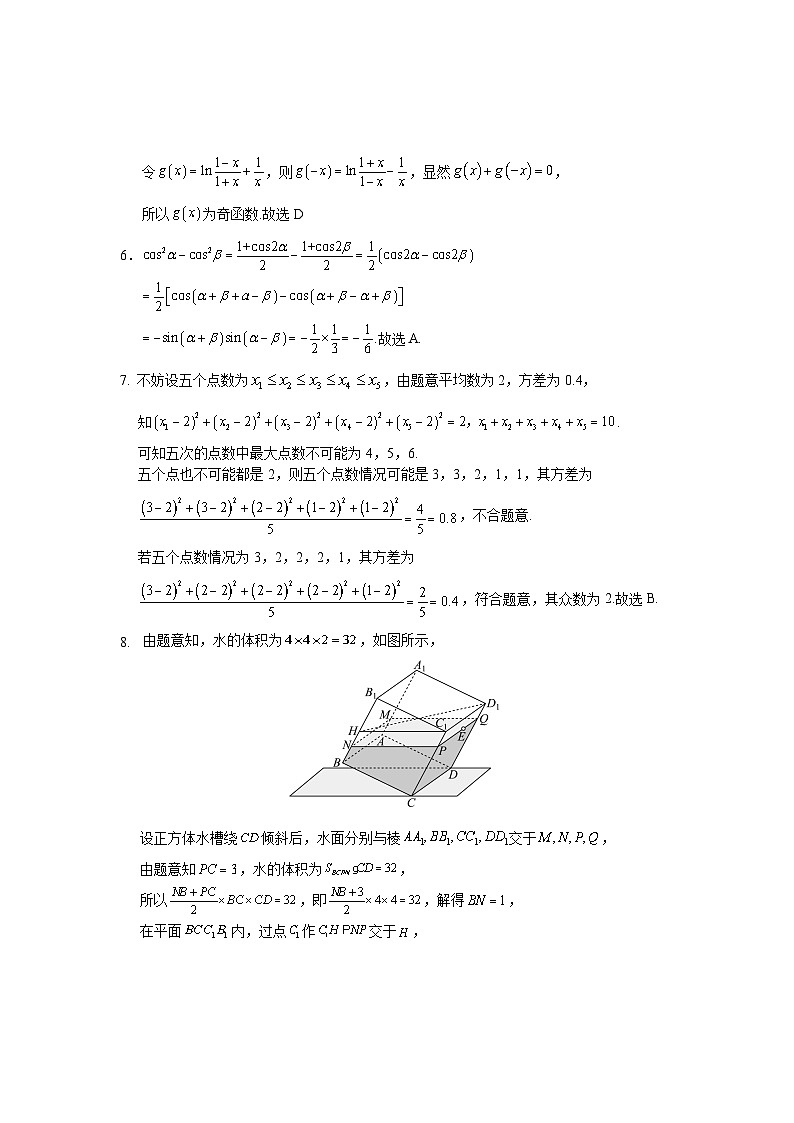 云南省丽江市2025届高中毕业生复习统一检测数学答案第2页