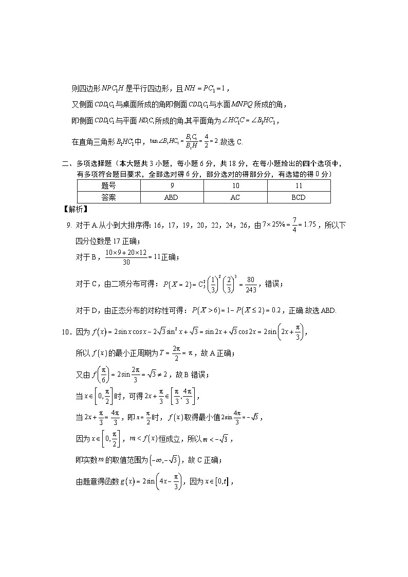 云南省丽江市2025届高中毕业生复习统一检测数学答案第3页