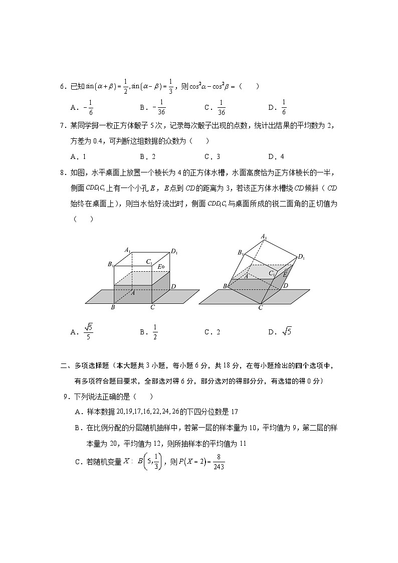 云南省丽江市2025届高中毕业生复习统一检测数学第2页