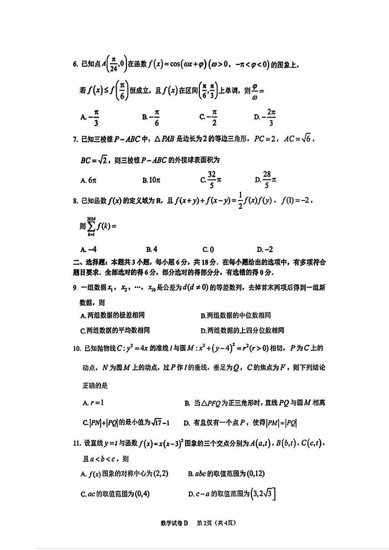 2025广州高三上学期12月调研测试（零模）数学PDF版无答案第2页