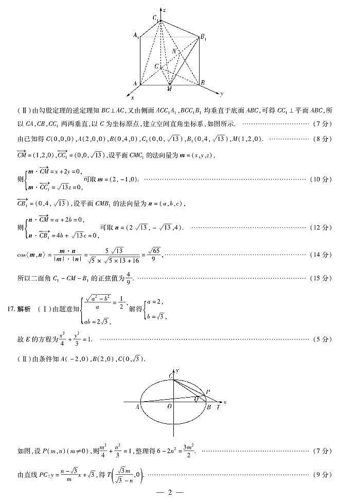 河南省部分名校2024-2025学年高三上学期第二次考试数学试题简答第2页