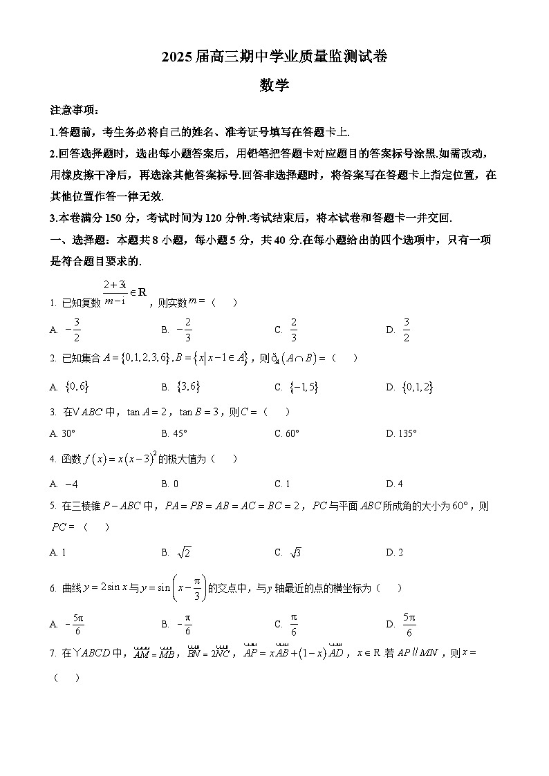 江苏省南通市海安市2024-2025学年高三上学期11月期中考试数学试题无答案第1页