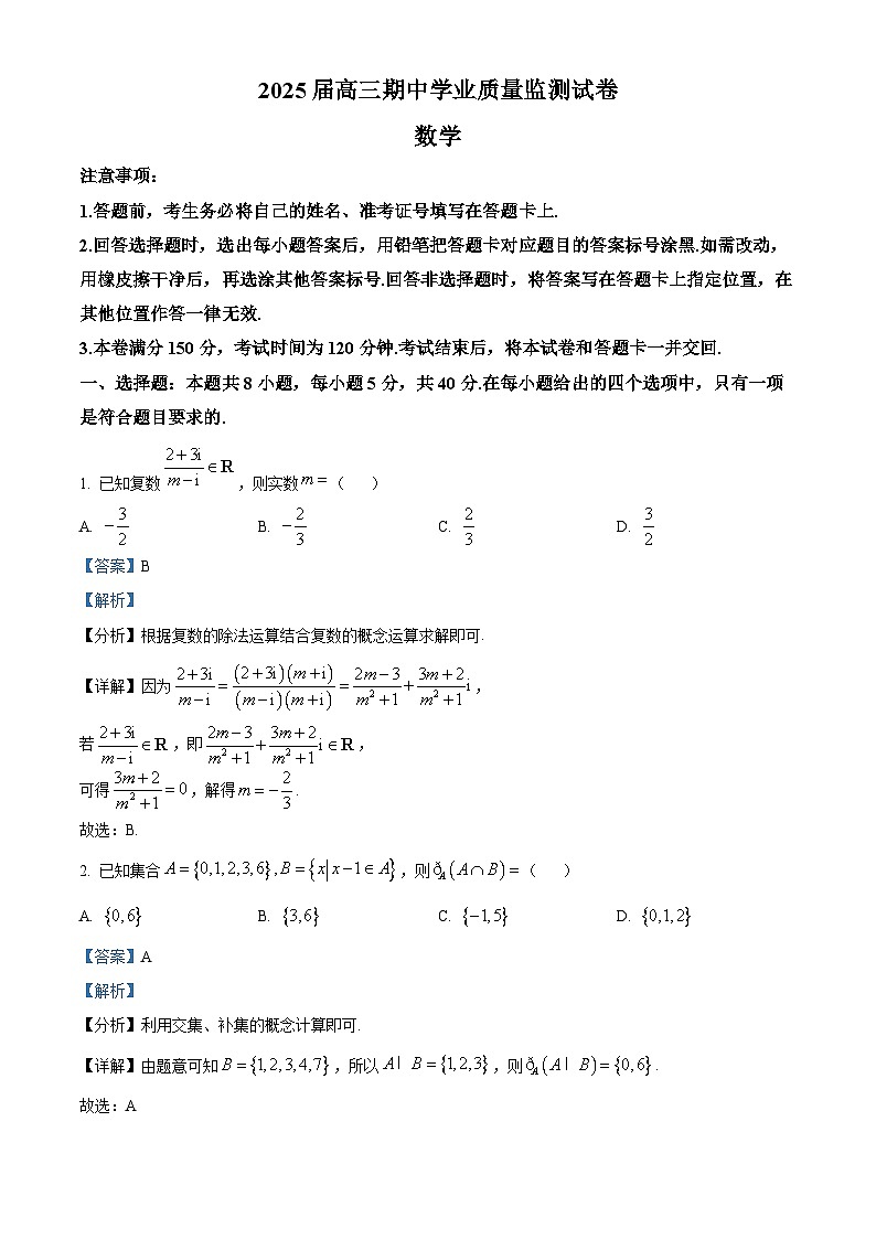 江苏省南通市海安市2024-2025学年高三上学期11月期中考试数学试题含解析第1页