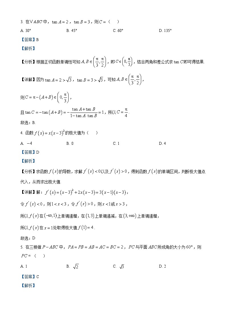 江苏省南通市海安市2024-2025学年高三上学期11月期中考试数学试题含解析第2页