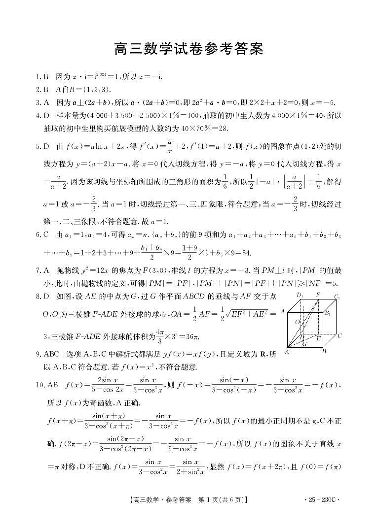 2025黔东南部分学校高三上学期12月检测试题数学PDF版含解析第3页
