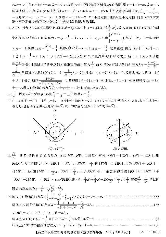 25-T-363B-数学DA第2页