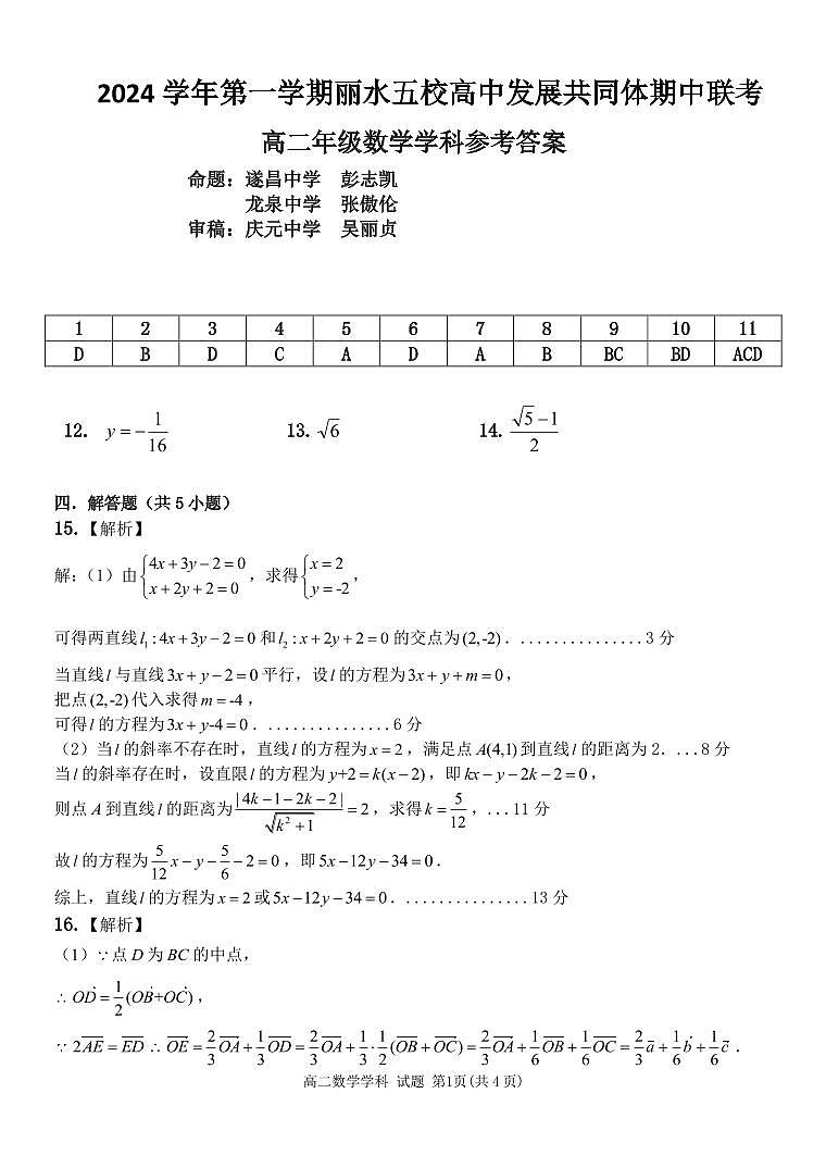 数学答案第1页