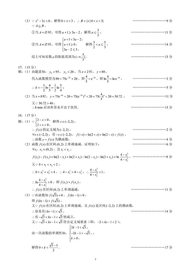 2024～2025学年度上期高中2024级期末考试数学参考答案及评分标准第2页