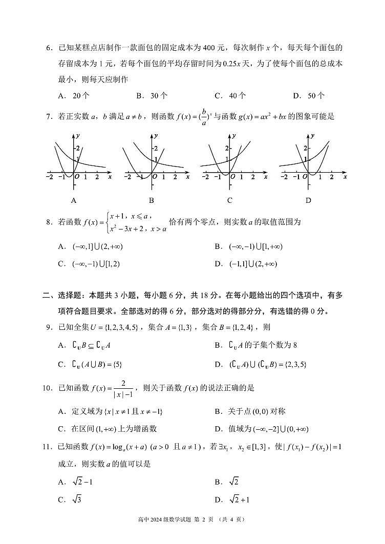2024～2025学年度上期高中2024级期末考试数学试题（4页）第2页