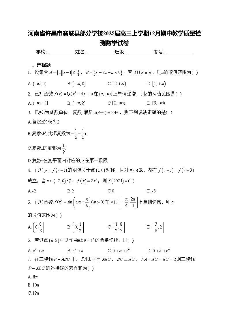 河南省许昌市襄城县部分学校2025届高三上学期12月期中教学质量检测数学试卷(含答案)第1页