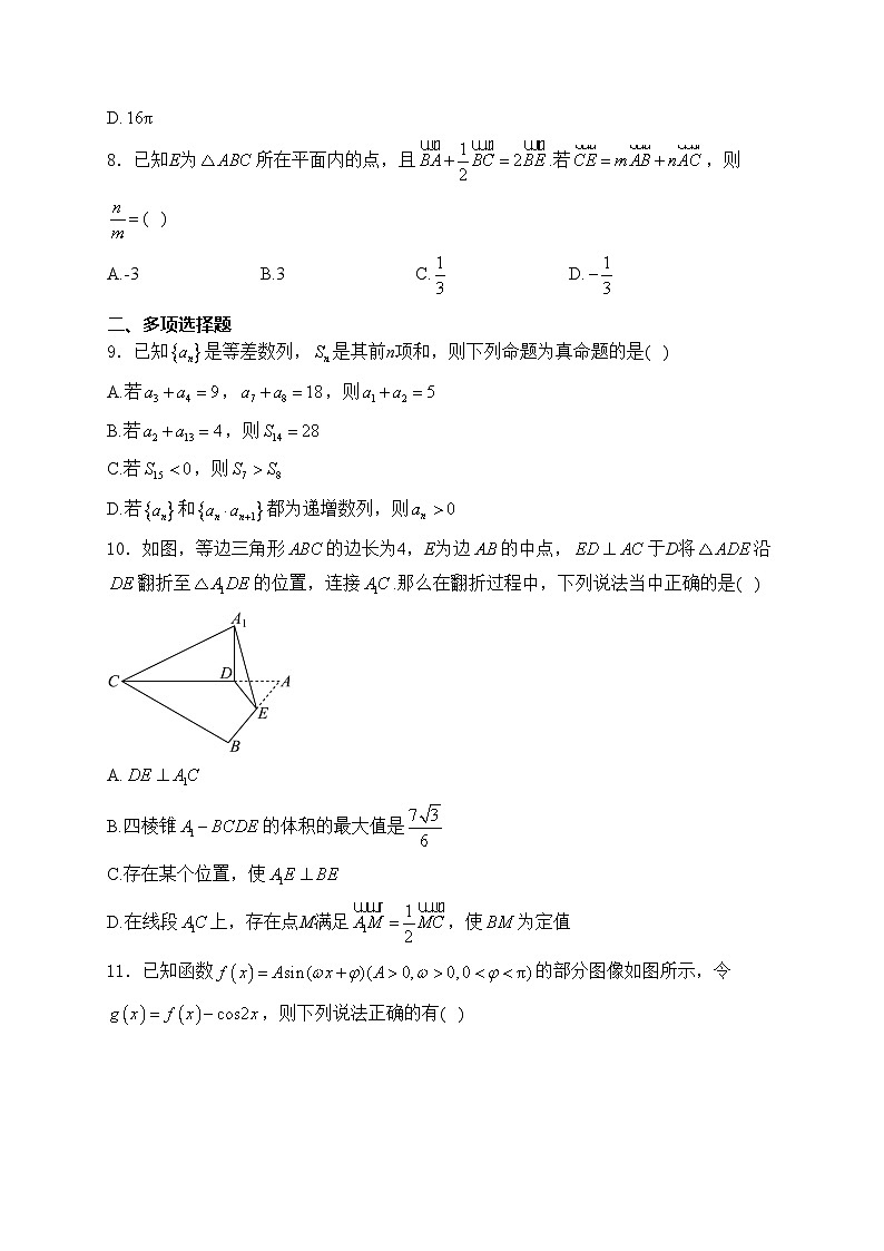 河南省许昌市襄城县部分学校2025届高三上学期12月期中教学质量检测数学试卷(含答案)第2页