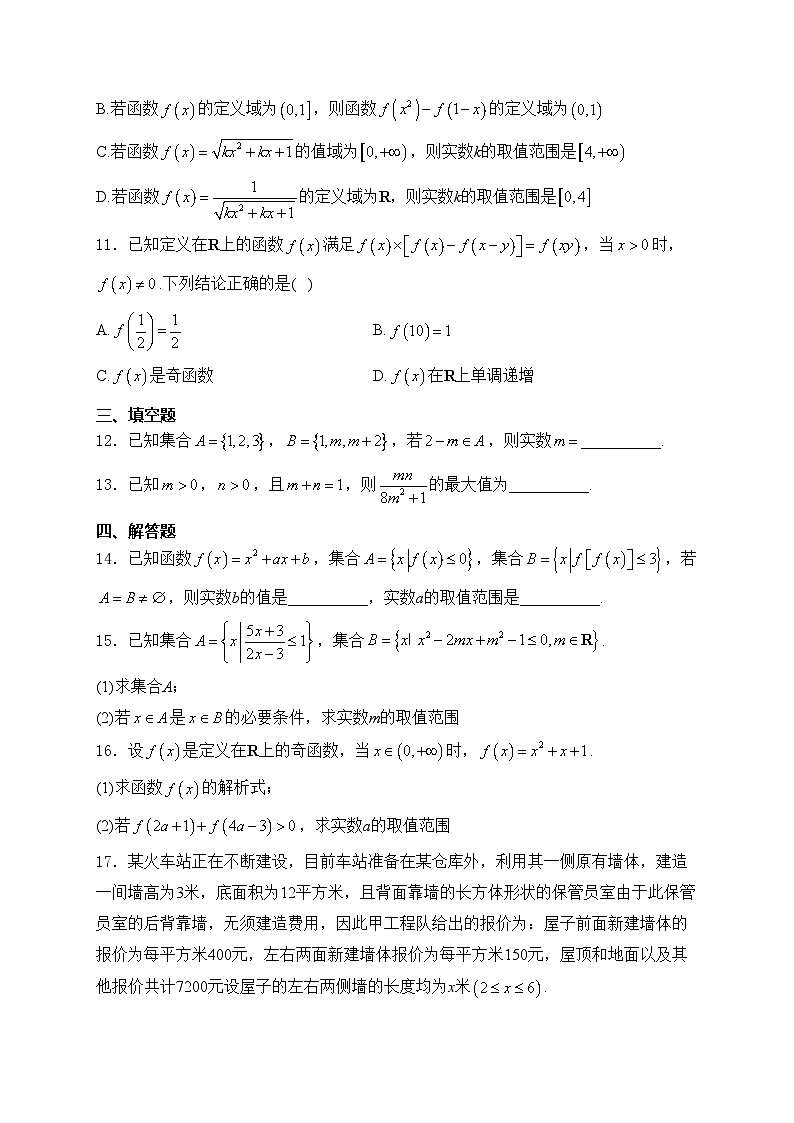 湖北省恩施高中、夷陵中学2024-2025学年高一上学期期中联合测评数学试卷(含答案)第3页