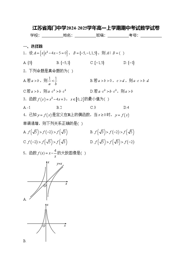 江苏省海门中学2024-2025学年高一上学期期中考试数学试卷(含答案)第1页