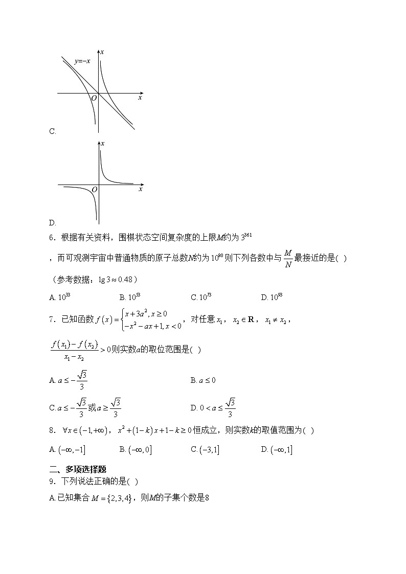 江苏省海门中学2024-2025学年高一上学期期中考试数学试卷(含答案)第2页