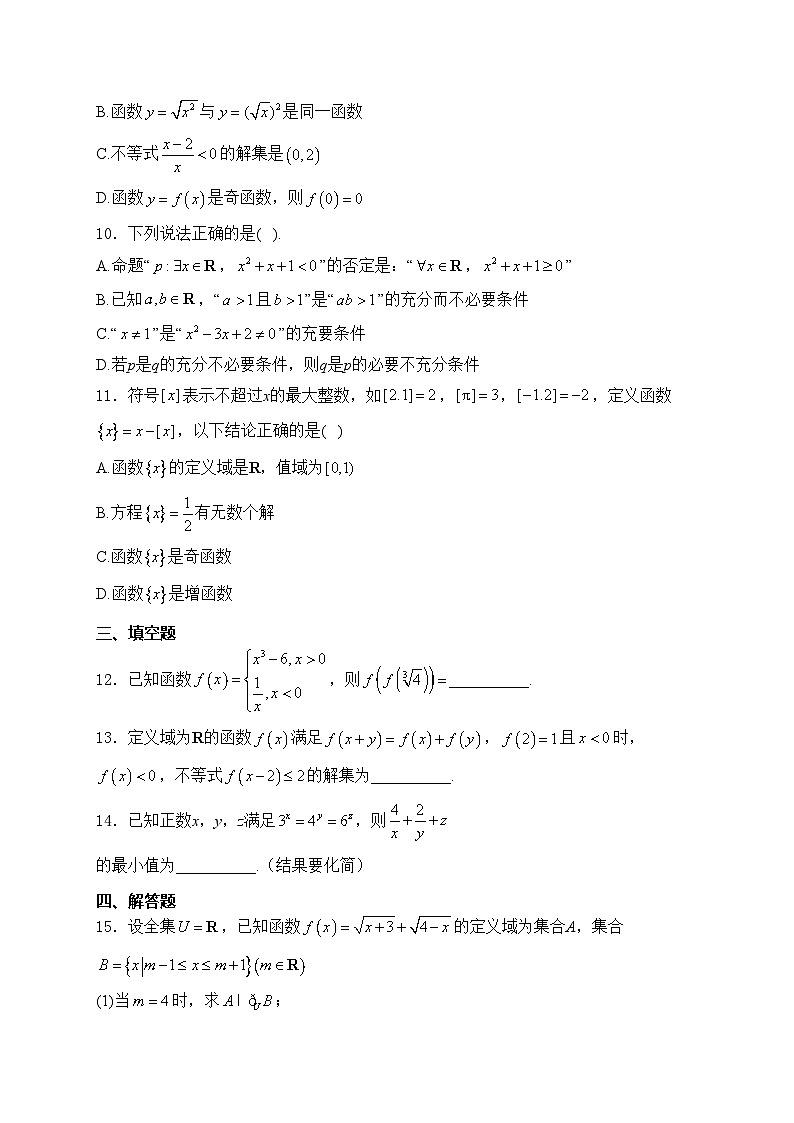 江苏省海门中学2024-2025学年高一上学期期中考试数学试卷(含答案)第3页