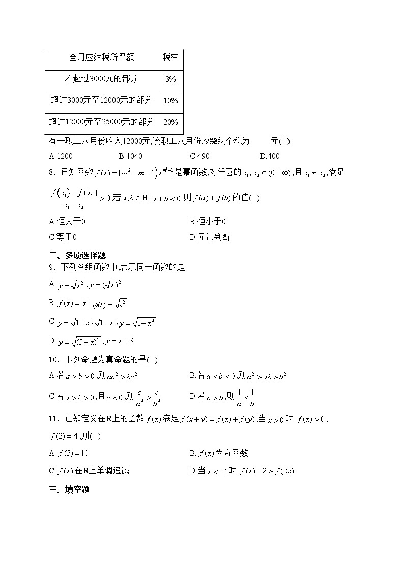 浙江省杭州市北斗联盟2024-2025学年高一上学期期中联考数学试卷(含答案)第2页
