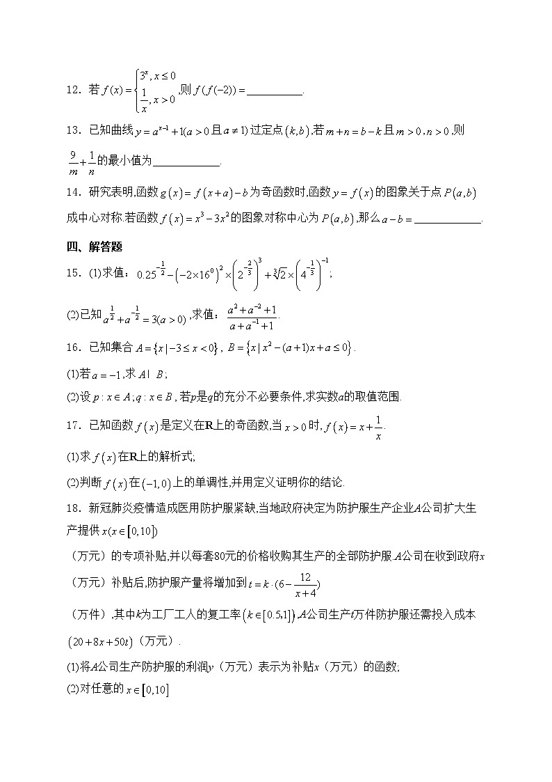 浙江省杭州市北斗联盟2024-2025学年高一上学期期中联考数学试卷(含答案)第3页