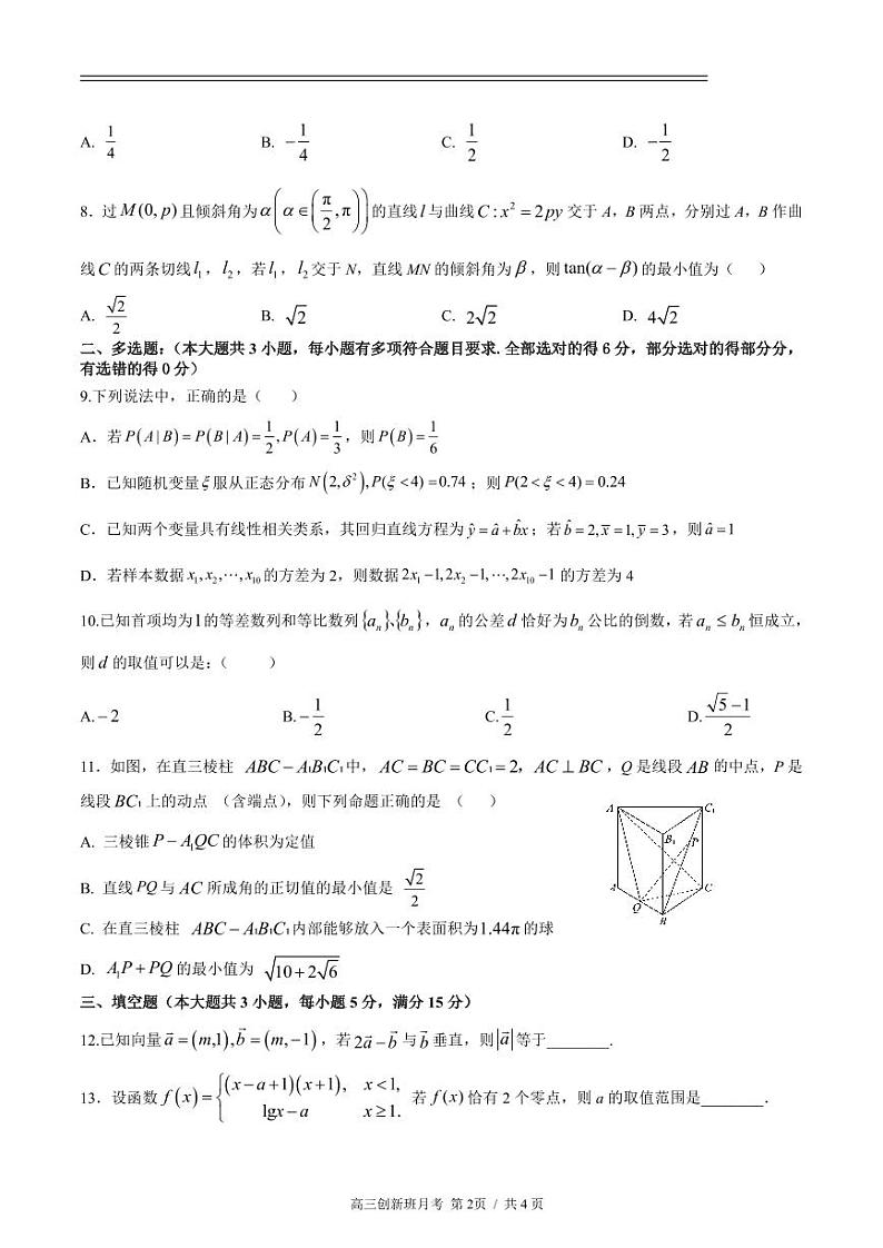 江西省宜春市丰城中学2024-2025学年高三上学期12月创新班段考数学试卷（PDF版附答案）第2页