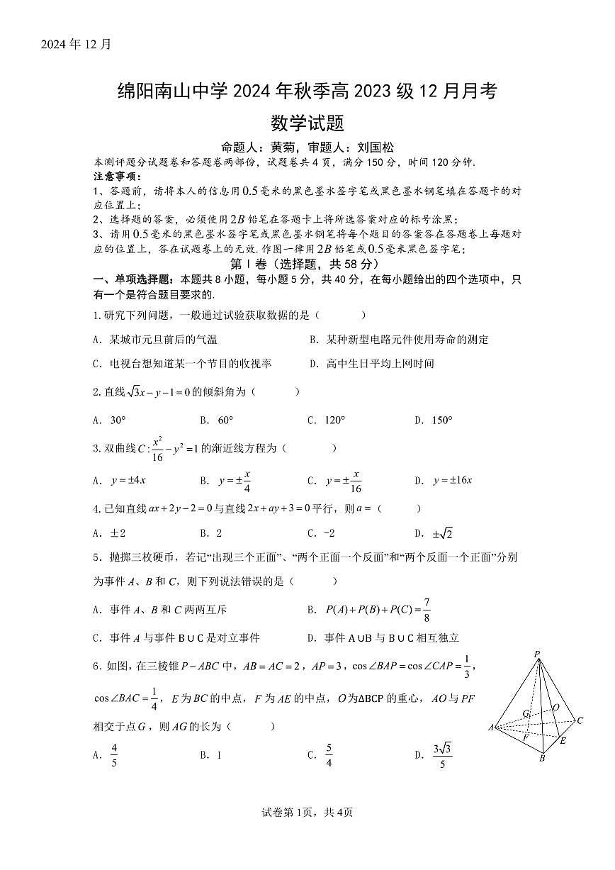 数学试题第1页