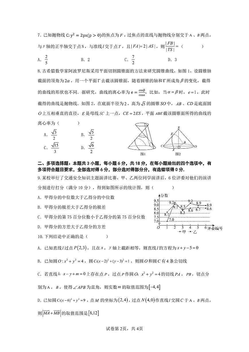 数学试题第2页