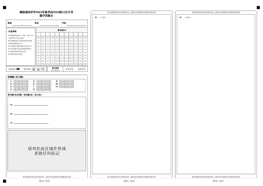 数学答题卡_第1页