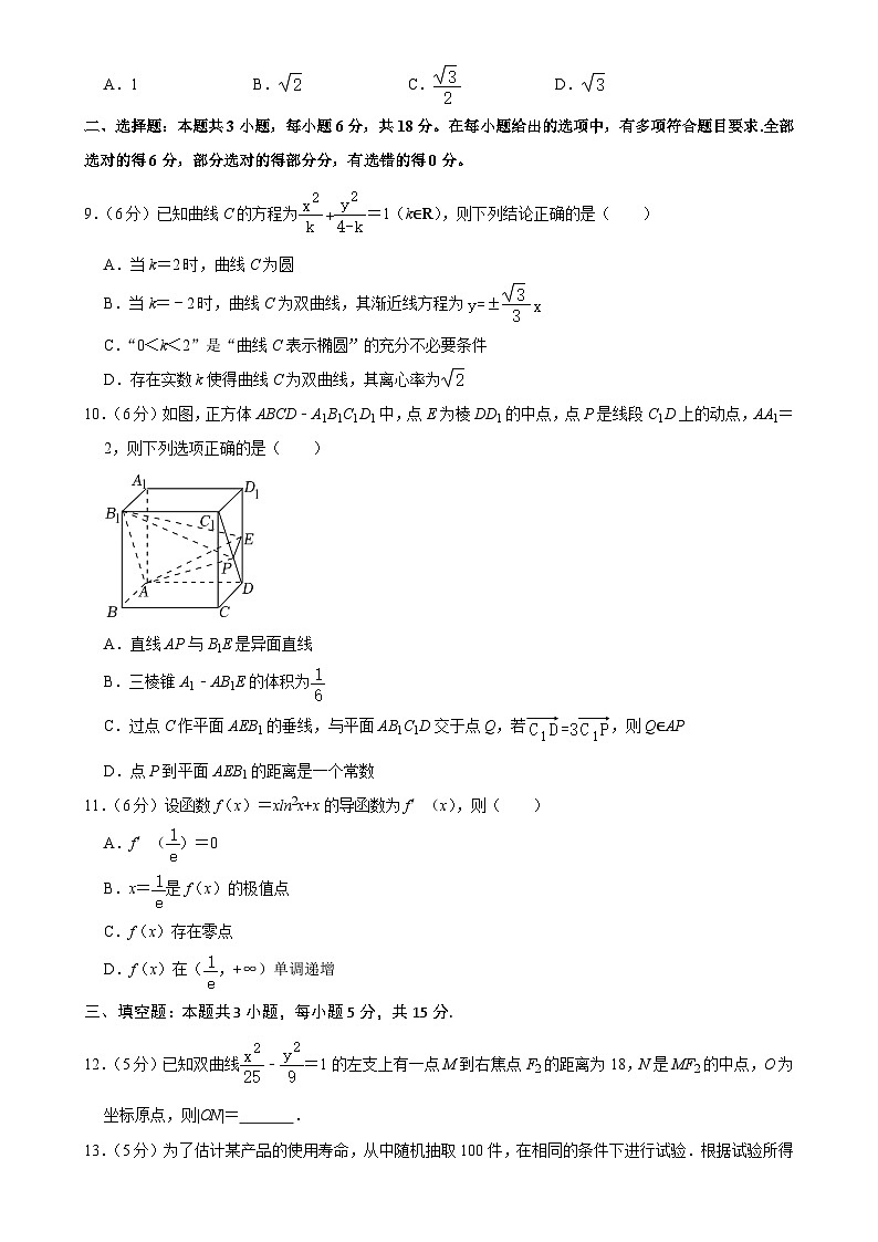 福建省福州市2024-2025学年高二上学期期末质量抽测数学模拟试卷-A4第2页