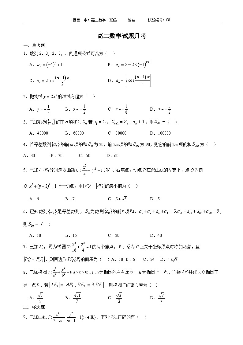 山东省烟台栖霞市第一中学2024-2025学年高二上学期12月月考数学试题-A4第1页