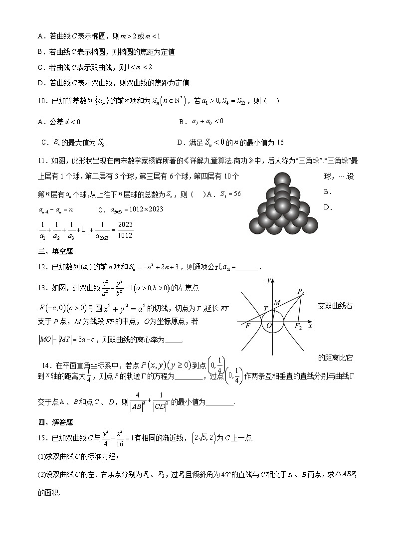 山东省烟台栖霞市第一中学2024-2025学年高二上学期12月月考数学试题-A4第2页