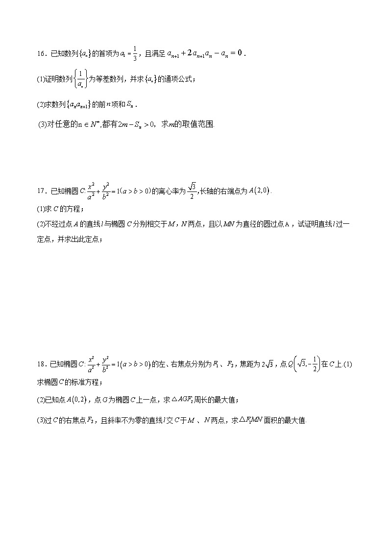 山东省烟台栖霞市第一中学2024-2025学年高二上学期12月月考数学试题-A4第3页
