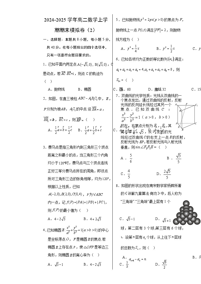 山东省临沂第十八中学2024-2025学年高二上学期数学期末模拟卷（2）-A4第1页