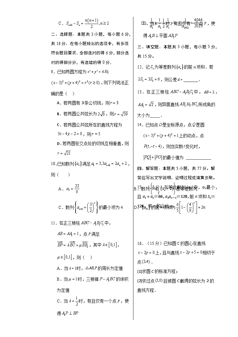 山东省临沂第十八中学2024-2025学年高二上学期数学期末模拟卷（2）-A4第2页