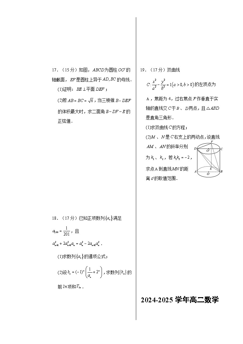 山东省临沂第十八中学2024-2025学年高二上学期数学期末模拟卷（2）-A4第3页