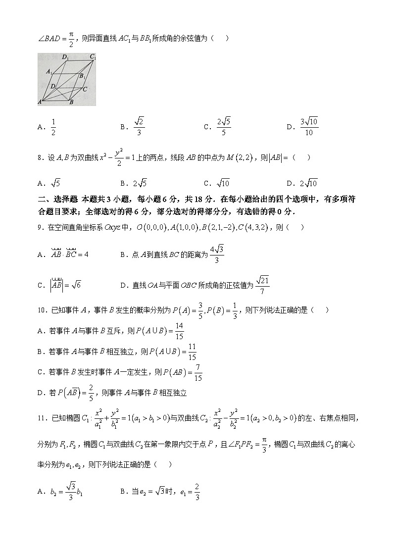 四川省成都市蓉城联盟2024-2025学年高二上学期12月期末考试数学试题-A4第2页