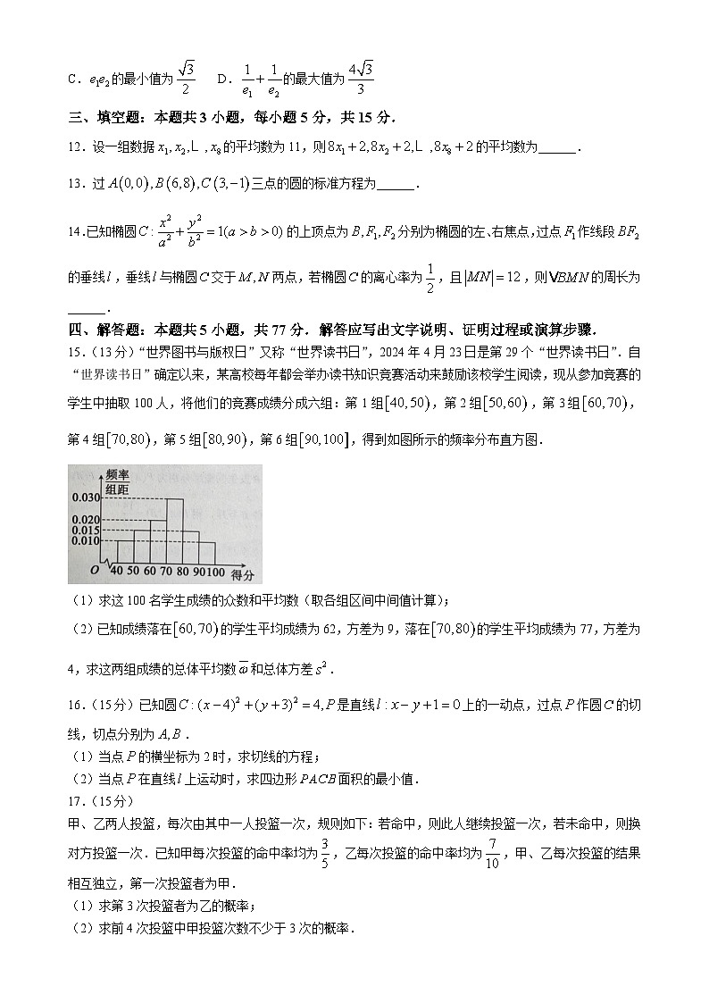 四川省成都市蓉城联盟2024-2025学年高二上学期12月期末考试数学试题-A4第3页