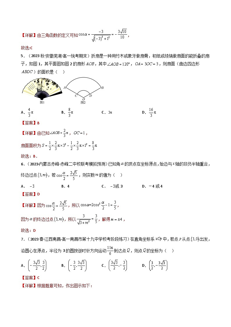 新高考数学一轮复习高频考点精讲精练第01讲 任意角和弧度制及三角函数的概念（分层精练）（解析版）第2页