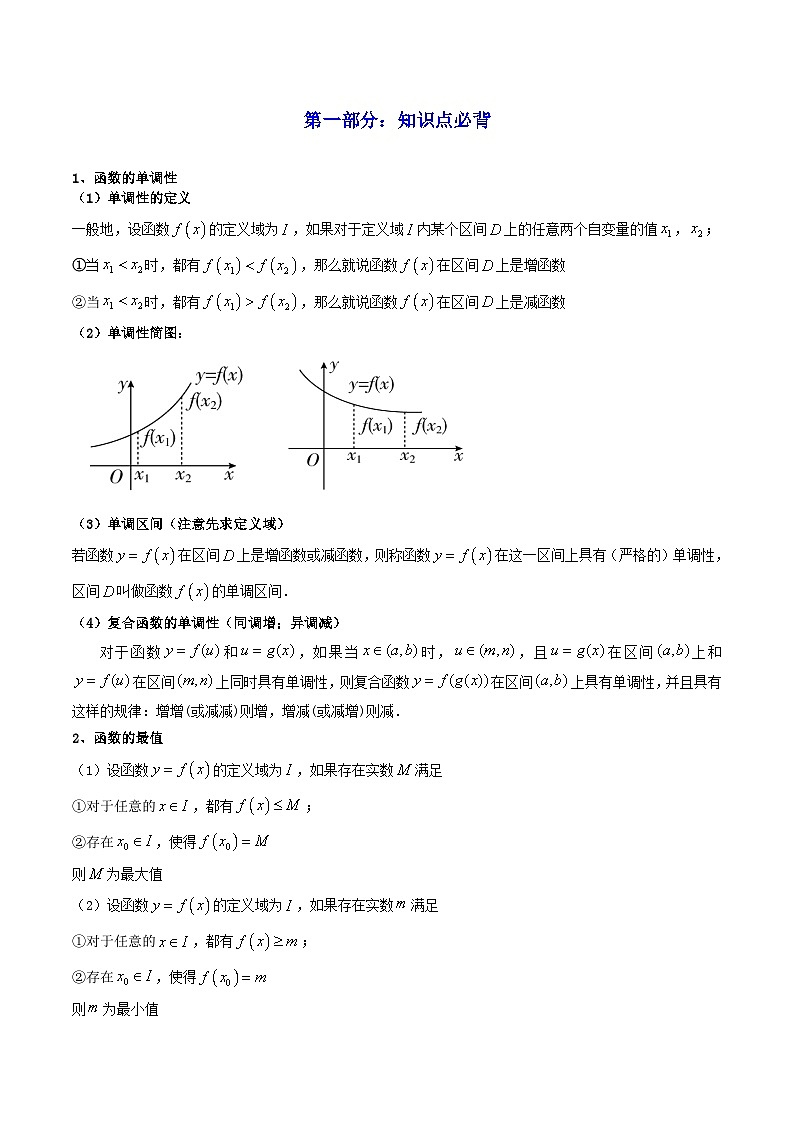新高考数学一轮复习高频考点精讲精练第02讲 函数的单调性与最大（小）值（高频精讲）（解析版）第2页