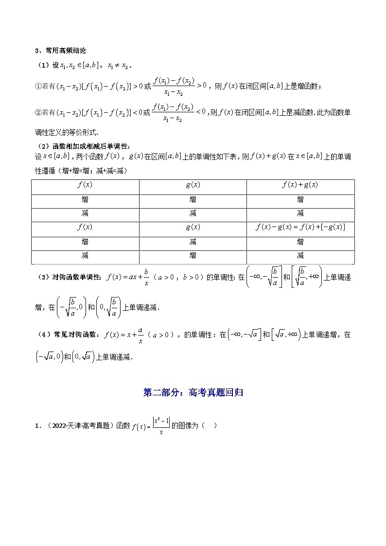 新高考数学一轮复习高频考点精讲精练第02讲 函数的单调性与最大（小）值（高频精讲）（解析版）第3页