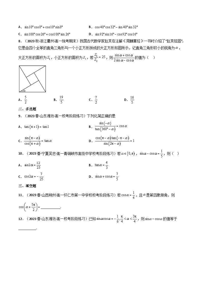 新高考数学一轮复习高频考点精讲精练第02讲 同角三角函数的基本关系及诱导公式（分层精练）（原卷版）第2页