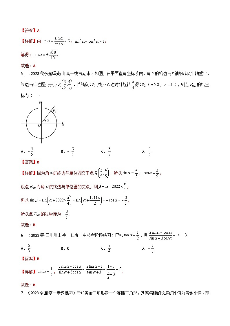 新高考数学一轮复习高频考点精讲精练第02讲 同角三角函数的基本关系及诱导公式（分层精练）（解析版）第2页
